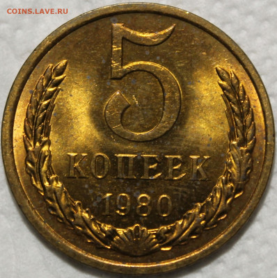 5 копеек 1980 штемпельный блеск - 5.80 реверс.JPG
