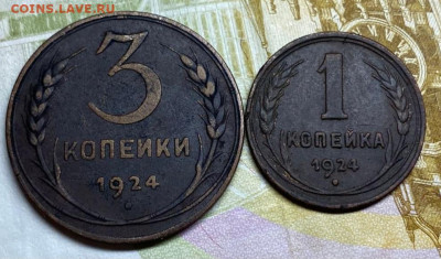 1, 3 копейки 1924 до 24.10.25 в 22.00 - IMG-20250905-WA0098