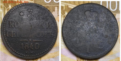 3 копейки 1840 ЕМ до 24.10.25 в 22.00 - GridArt_20250907_195016928