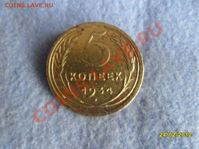 5 Копеек СССР 1934 год. - SAM_1013.JPG