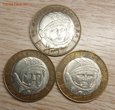 10 рублей 2001 Гагарин СПМД (3шт) до 24.10.25 в 22.00 - 20251019_161138