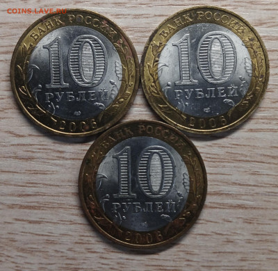 Бим 10 рублей 2006 АЛТАЙ (3шт.) до 24.10.25 - 20251019_161712