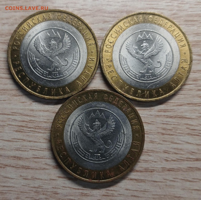 Бим 10 рублей 2006 АЛТАЙ (3шт.) до 24.10.25 - 20251019_161613