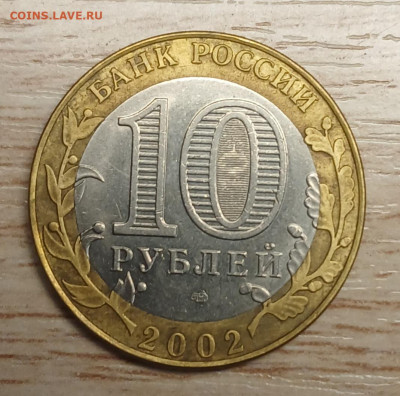 БИМ 10 рублей Кострома до 24.10.25 в 22.00 - 20251019_182054