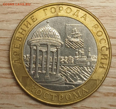 БИМ 10 рублей Кострома до 24.10.25 в 22.00 - 20251019_182040