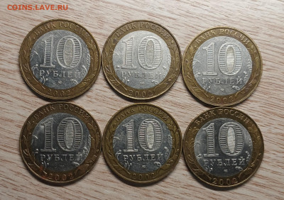 БИМ 10 рублей 2002 Министерства 6 шт. до 24.10.25 в 22.00 - 20251019_193346