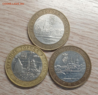 Бим 10 рублей Кемь, Ряжск, Псков до 24.10.25 в 22.00 - 20251019_184852