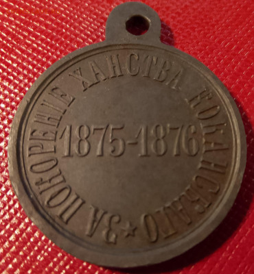 Медаль "За покорение ханства Коканского 1875-1876 - IMG_20251012_170601