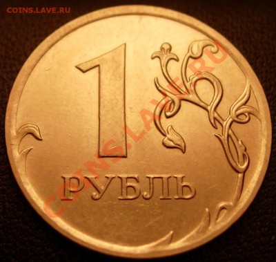 1 руб. 2010 М вариант Г (шлифовка рев. №1) до 21.00 26.02.12 - DSCN9484