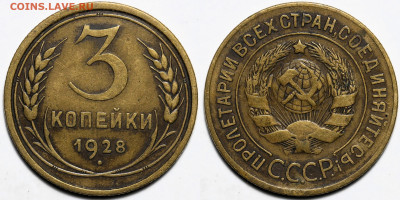 Лот 20шт 3 копейки 1928-1957гг с 200р до 23.10.25г (22:00) - 20.JPG