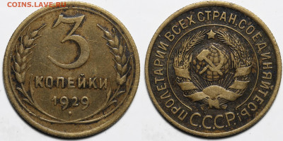 Лот 20шт 3 копейки 1928-1957гг с 200р до 23.10.25г (22:00) - 19.JPG