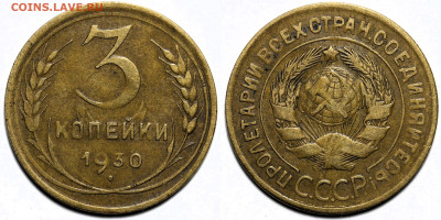 Лот 20шт 3 копейки 1928-1957гг с 200р до 23.10.25г (22:00) - 16.JPG