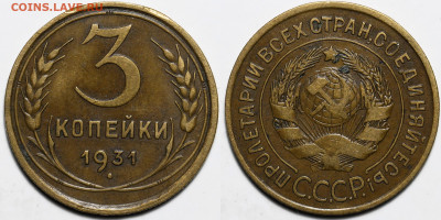 Лот 20шт 3 копейки 1928-1957гг с 200р до 23.10.25г (22:00) - 14.JPG