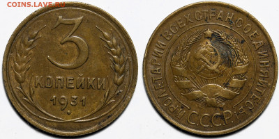 Лот 20шт 3 копейки 1928-1957гг с 200р до 23.10.25г (22:00) - 13.JPG