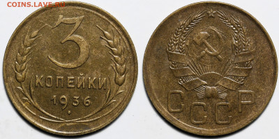 Лот 20шт 3 копейки 1928-1957гг с 200р до 23.10.25г (22:00) - 10.JPG