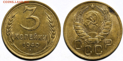 Лот 20шт 3 копейки 1928-1957гг с 200р до 23.10.25г (22:00) - 9.JPG