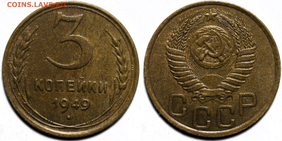 Лот 20шт 3 копейки 1928-1957гг с 200р до 23.10.25г (22:00) - 5.JPG