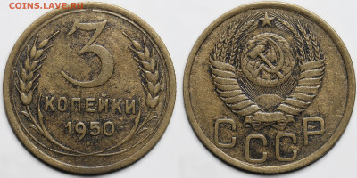 Лот 20шт 3 копейки 1928-1957гг с 200р до 23.10.25г (22:00) - 4.JPG