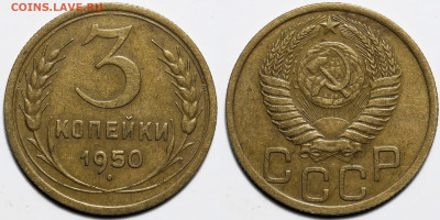 Лот 20шт 3 копейки 1928-1957гг с 200р до 23.10.25г (22:00) - 3.JPG