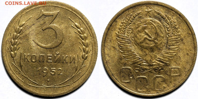 Лот 20шт 3 копейки 1928-1957гг с 200р до 23.10.25г (22:00) - 2.JPG