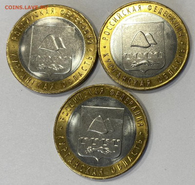 10 рублей БИМ Курганская область 2018г. 3шт. до 24.10.25 - IMG_0978