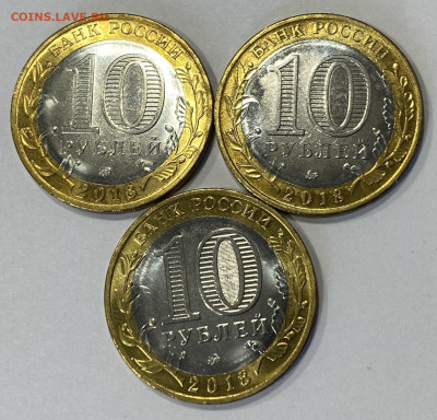 10 рублей БИМ Курганская область 2018г. 3шт. до 24.10.25 - IMG_0977