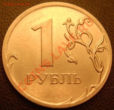 1 руб. 2010 М вариант Д до 21.00 26.02.12 - DSCN9490