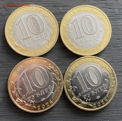 10 рублей БИМ ХМАО Югра 2024г. 4 шт. до 24.10.25 - IMG_0738