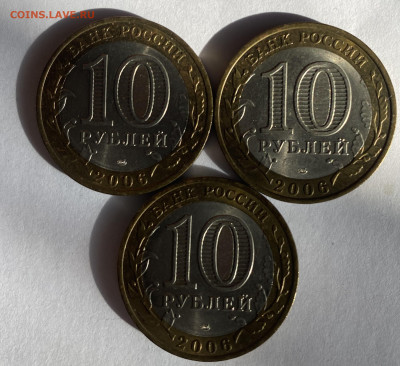 10 рублей БИМ Республика Алтай 2006г. 3шт. до 24.10.25 - IMG_1035