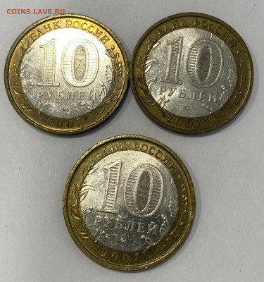 10 рублей БИМ Новосибирская область 2007г. 3шт. до 24.10.25 - IMG_1037