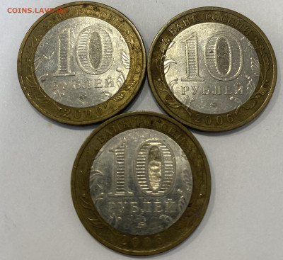 10 рублей БИМ Приморский край 2006г. 3шт. до 24.10.25 - IMG_1041