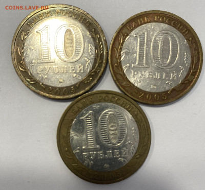 10 рублей БИМ Тверская обл. 2005г. 3шт. до 24.10.25 - IMG_1043
