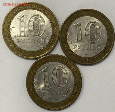10 рублей БИМ 60 лет Победы сп 2005г. 3шт. до 24.10.25 - IMG_1051