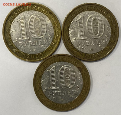10 рублей БИМ 60 лет Победы ммд 2005г. 3шт. до 24.10.25 - IMG_1053