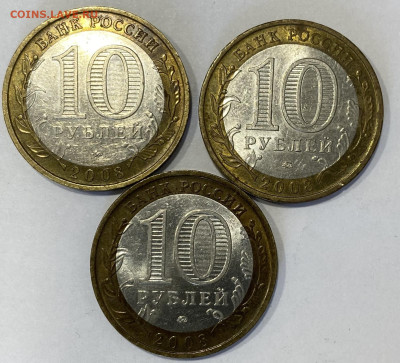 10 рублей БИМ Удмуртская респ. ммд 2008г. 3шт. до 24.10.25 - IMG_1057