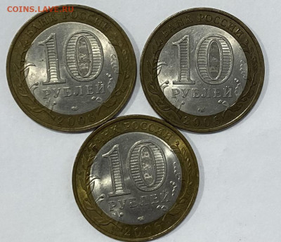 10 рублей БИМ респ. Саха (Якутия) 2006г. 3шт. до 24.10.25 - IMG_1059