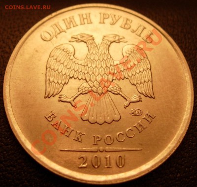 1 руб. 2010 М вариант Г(шлиф. рев. №2) + Д до 21.00 26.02.12 - DSCN9497