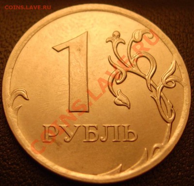 1 руб. 2010 М вариант Г(шлиф. рев. №2) + Д до 21.00 26.02.12 - DSCN9498