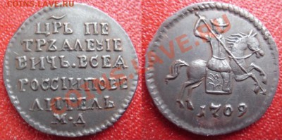 Медная копия: копейка 1709 до 24.02.12 22-00 - копейка-1709.JPG