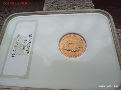 5 рублей 1904 г в слабе NGC MC65 - IMG20251019155812