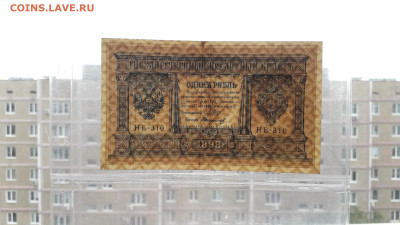 1 рубль 1898 года. НБ-310. Последняя серия ВП до 22.10.25г - 20251020_152916