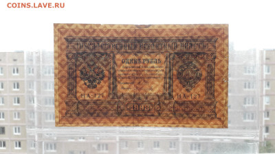 1 рубль 1898 года. НА-127. Последняя серия ЦП. До 22.10.25г. - 20251020_152948