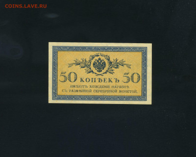 50 копеек 1915 года. UNC-.до 22-00 мск. 22.10.2025 года . - scan285