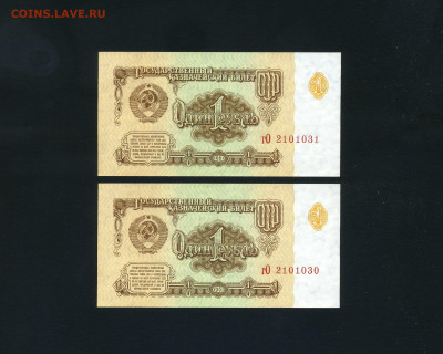 1 рубль 1961 год. UNC гО.1 СЕРИЯ 7 выпус. 2шт. до 22.10.25г. - scan288