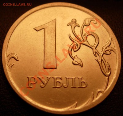 1 руб. 2010 М вар. Г (шлиф. рев. №1,2) + Д до 21.00 26.02.12 - DSCN9503