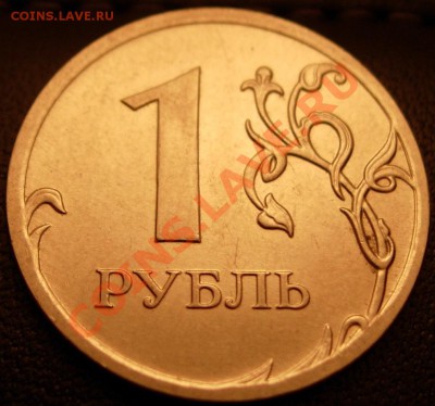 1 руб. 2010 М вар. Г (шлиф. рев. №1,2) + Д до 21.00 26.02.12 - DSCN9505