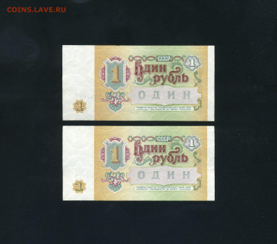 1 рубль 1991 года . UNC- .АА. 1 серия выпуска .2шт. до 22.10 - scan299