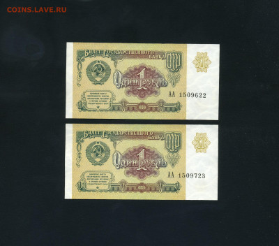 1 рубль 1991 года . UNC- .АА. 1 серия выпуска .2шт. до 22.10 - scan298