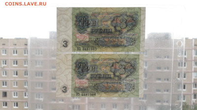 3 руб 1991 г . UNC- . ЗЗ. Последняя серия вып.2шт.до 22.10 - 20251020_154230