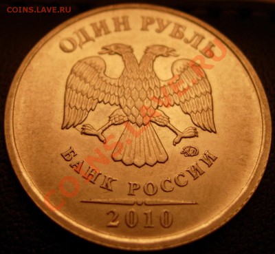 1 руб. 2010 М вар. Г (шлиф. рев. №1,2) + Д до 21.00 26.02.12 - DSCN9506